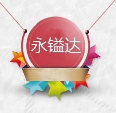 廣州永鎰達(dá)五金交電器材批發(fā)部 專業(yè)五金交電一站式采購平臺(tái)