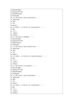 計算機軟件及輔助設備零售行業知識考核試卷